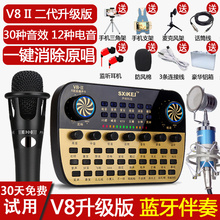 V8二代手机直播声卡蓝牙套装 喊麦K歌主播麦克风抖音快手电脑通用