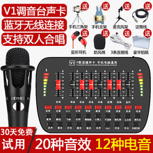 V1直播声卡设备全套装手机电脑通用mc喊麦快手抖音主播K歌麦克风