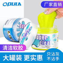 欧普拉键盘清洁泥清洁胶泥汽车用品笔记本电脑手机机械键盘除尘泥