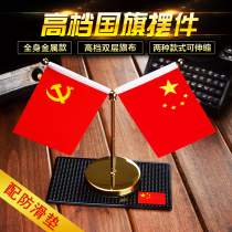 汽车国旗摆件车载小红旗小国旗五星红旗党旗办公桌旗创意车内饰品