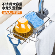 厨房收纳神器不锈钢水龙头置物架挂篮海绵沥水架水槽收纳架抹布架