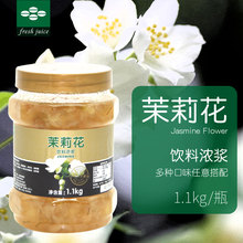 鲜活茉莉花茶酱 花果茶蜂蜜优果C水果花茶酱 鲜活优果C花草茶浆