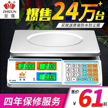 至尊电子称台秤计价秤30kg精准称重厨房超市电子秤商用卖菜水果秤