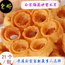 潮汕特产 土碳 梅花酥 饼童年 零食 小吃炉窗土炭 炉窗圆圈网红