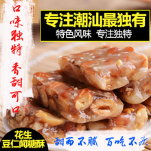 包邮 潮汕特产 豆仁闻 花生糖 零食小吃 饼食糕点 南糖茶点饼食
