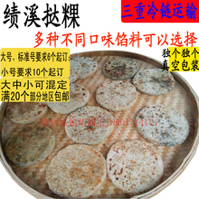 绩溪挞粿挞果黄山特色传统面点小吃香椿梅干菜脆薄皮大煎馅饼披萨
