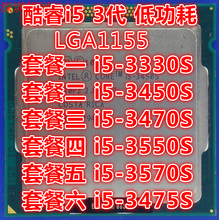 3330S台式机四核1155CPU散片 Intel 3550S 3470T 3475S 3570S