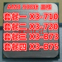 710 台式机 羿龙II 938针三核CPU Phenom AM3 B75 720 B73