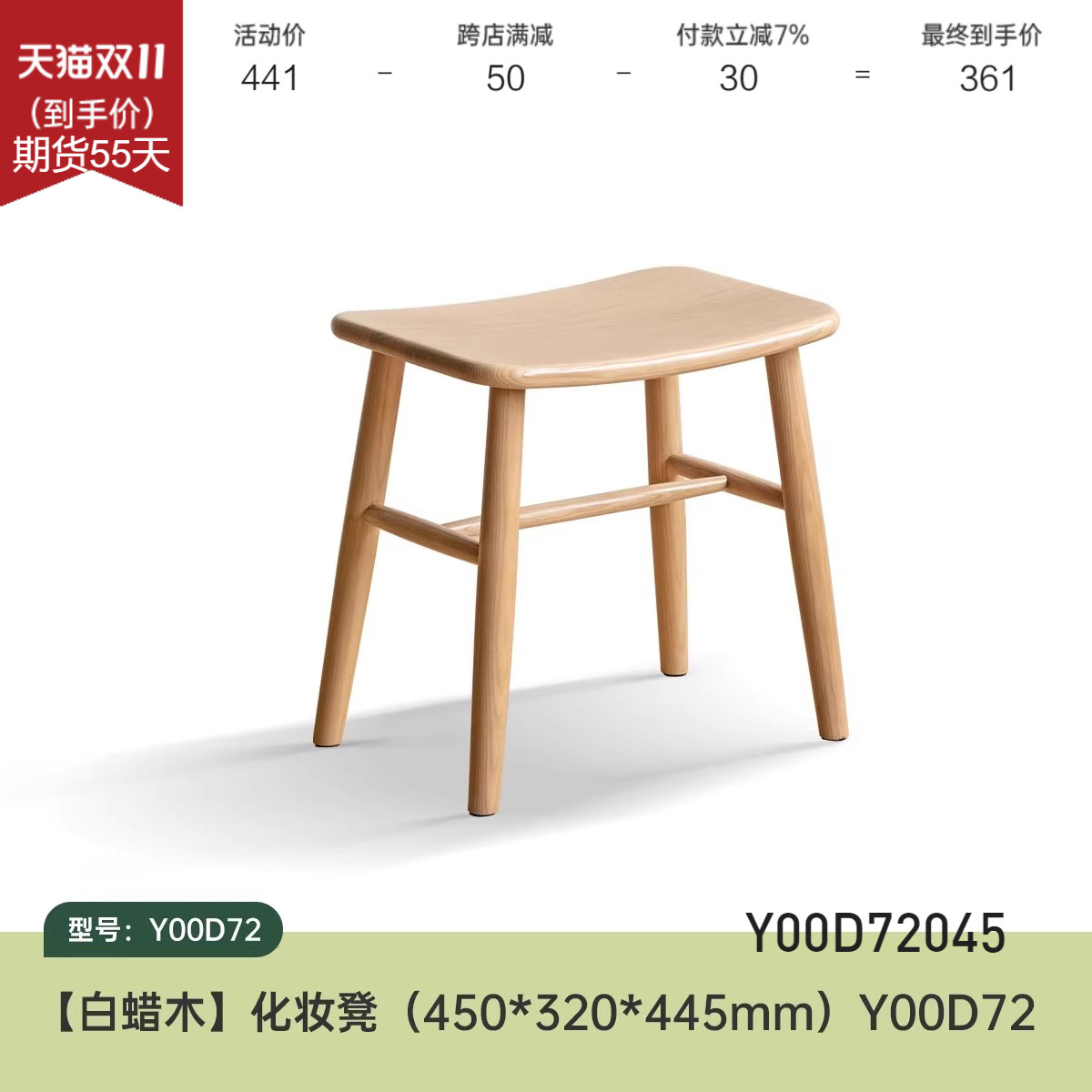 【狂欢价】源氏木语实木化妆凳简约卧室橡木梳妆凳化妆间家用创意弧面小凳子