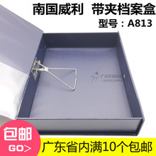 带铁夹资料盒A4文件盒6cm文件盒加厚收纳盒 南国威利A813档案盒