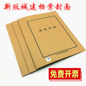 新版广州市城建档案封面封皮公园前城建档案馆文件封皮