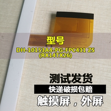 FPC431 10153A4 ZS平板电脑触摸屏外屏手写电容屏幕