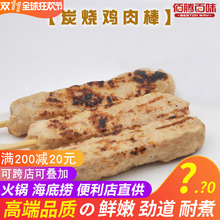 佰腾关东煮好炖火锅食材炭烧鸡肉串烧烤涮煮711便利店串串香10支