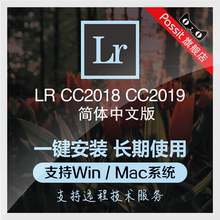cc2019 包下载苹果win 2018中文版远程安装 LR软件lightroom mac版