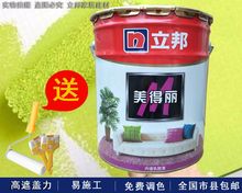 立邦漆乳胶漆立邦美得丽耐久内墙漆墙面漆涂料油漆