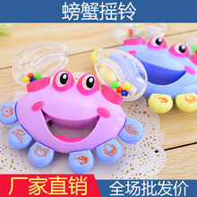 螃蟹手摇铃 宝宝玩具听力动手力玩具 批发新生儿益智抓握摇铃