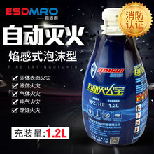消防装 MPZ H1家用灭火器1.2L 水基泡沫型 全自动焰感式灭火宝