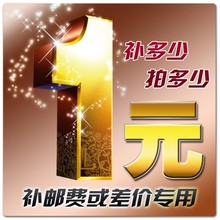 差多少拍多少 邮费补差