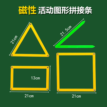 包邮 磁性可拆卸可活动平行四边形长方形活动角度演示器数学教具