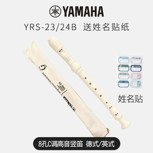 YAMAHA雅马哈竖笛YRS23C调高音8孔德式英式巴洛克式中小学YRS24B