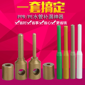PPR水管热熔器堵补漏补孔神器维修修补棒工具模具热熔机熔接模头