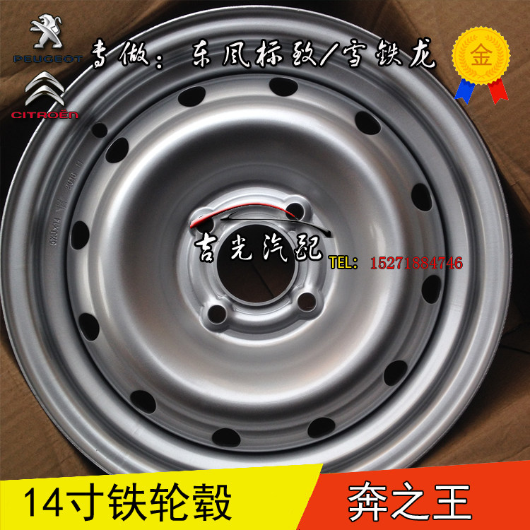 宝骏310备胎宝骏310专用备胎165\/70R14 81H