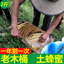 正宗土蜂蜜 2斤装深山老桶蜂蜜中蜂 野蜂蜜 百花药蜜生态无污染
