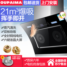 欧派玛抽油烟机侧吸式壁挂式家用自动清洗双电机大吸力油烟机特价
