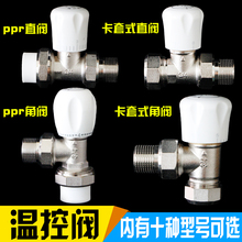 铜温控阀暖气片角阀PPR直阀PERT 1寸温控阀门 铝塑管6分