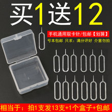 苹果iphone8手机取卡针通用sim卡vivo小米7华为三星oppo顶针器5x6