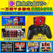 紫鱼宝盒超月光9S家用迷你电视游戏机街机怀旧复古PSP 日光宝盒7S