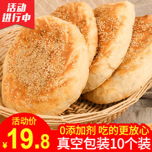 高炉酥烧饼 吊炉烧饼山东菏泽土特产纯手工制作五香芝麻饼馍10个装