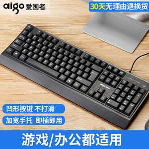 爱国者有线键盘台式笔记本电脑外设家用办公游戏商务吃鸡USB舒适手托防水微静音