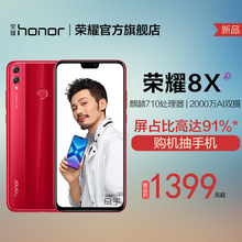 【新品】华为honor/荣耀 荣耀8X全面屏手机屏占比高达91%全网通4G智能学生青春官网全新正品新款官方旗舰店