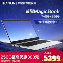 magicbook 256G笔记本电脑 8代英特尔处理器 荣耀 至高优惠300元 honor 商务办公游戏轻薄本官方