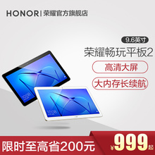 HONOR/荣耀 畅玩平板2(9.6英寸)4G通话平板电脑安卓智能wifi预装office