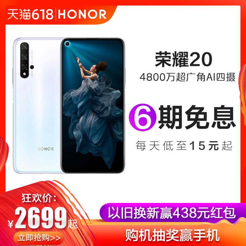 콢Ʒ 618ΪHONORҫ20ȫAI980оƬֻƷٷ콢PROֻ