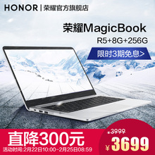 荣耀 512G锐龙版AMD笔记本电脑 HONOR 22号256G低至3699 magicbook R5集显版 金属轻薄本集成显卡