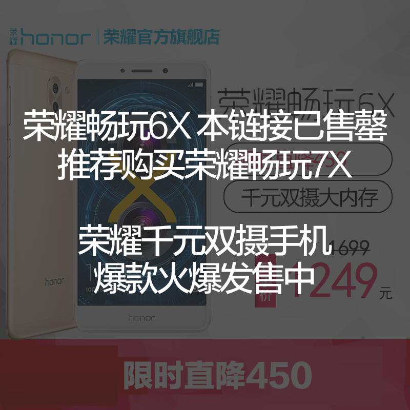 ֱ450Ϊhonor/ҫ 6X4Gഺֻ콢7X