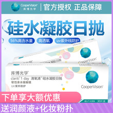 盒库博光学硅水凝胶日抛清氧清30片库博近视隐形眼镜旗舰店 78元