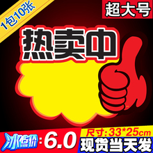 特大号热卖中pop广告纸爆炸贴电动车特价标签标价活动促销标价牌