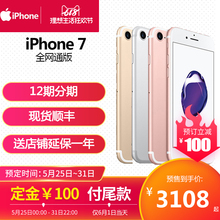 【618预售】12期分期/现货四仓发/Apple/苹果 iPhone 7全网通4G手机国行正品苹果iphone7手机