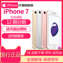 【到手价2978元起】12期分期/送壳膜+现货顺丰发 苹果7 Apple/苹果 iPhone 7全网通4G 苹果7p 6splus全国联保