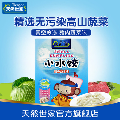 天然世家 小水饺 猪肉蔬菜味 儿童宝宝辅食 儿童饺子 馄饨 13g*5