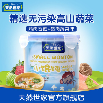 天然世家 鸡肉香菇+猪肉蔬菜 小馄饨 儿童宝宝辅食 主食 15g*6