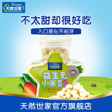儿童宝宝零食辅食 奶溶豆 益生元 小米豆小馒头60g蔬菜味 天然世家