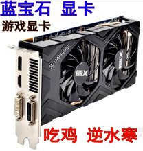 逆水寒热卖 DDR5台式机游戏显卡 吃鸡 260X pcie 蓝宝石R7