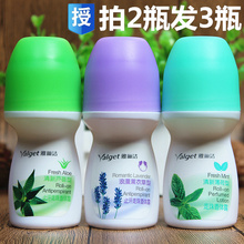 买2送1雅丽洁止汗露芦荟薰衣草滚体露香体露走珠液男女士腋下止汗