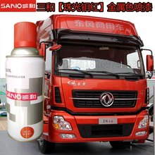 三和珠光钼红敦煌红自喷漆东风天龙天锦大力神补漆大货车喷漆包邮