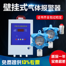 工业壁挂固定式气体报警器有毒气体泄漏探测器数显可燃气体检测仪